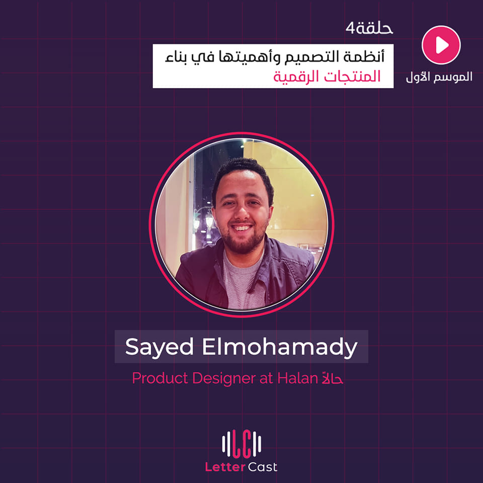 أنظمة التصميم وأهميتها في بناء المنتجات الرقمية