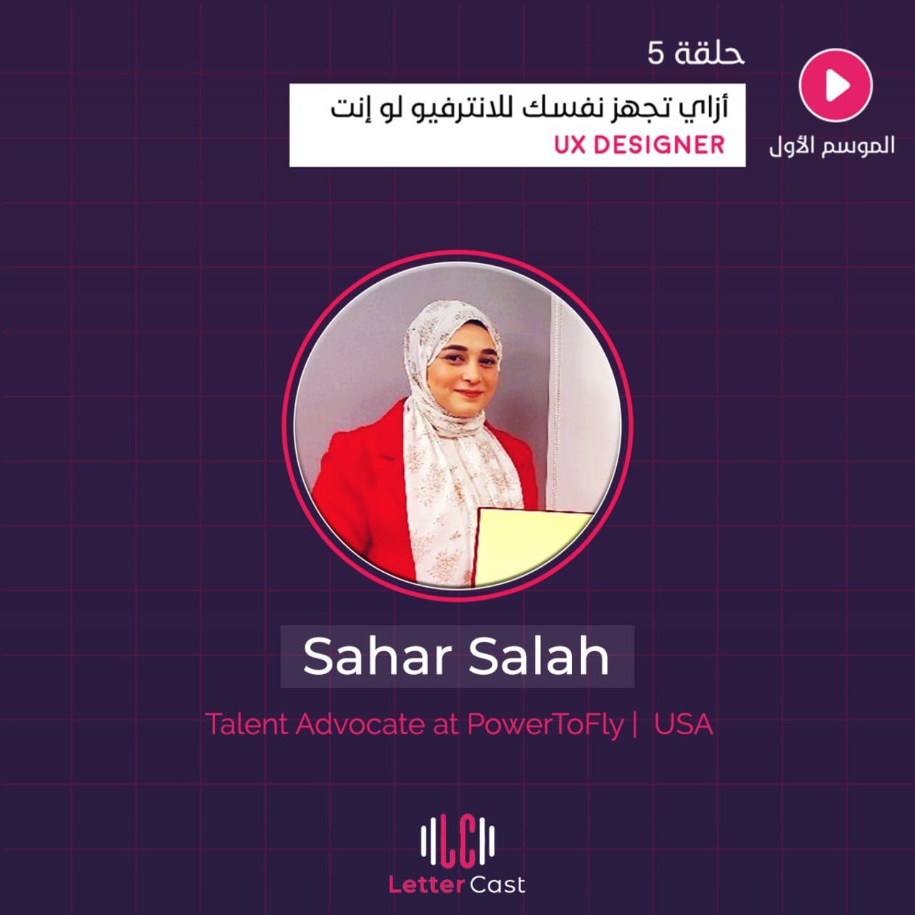 لو انت شغال في مجال التصميم ازاي تجهز نفسك للانترفيو؟