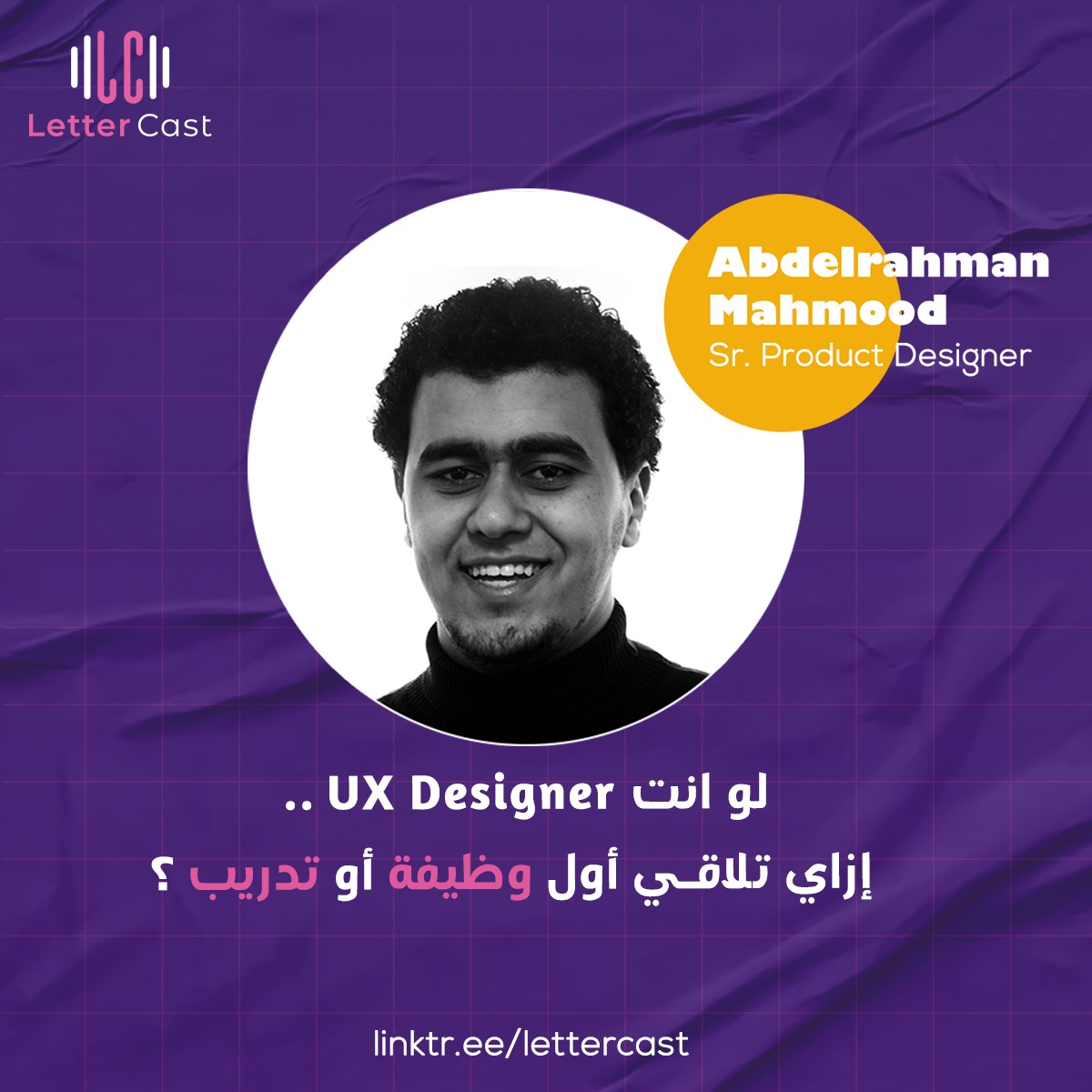 إزاي تلاقي أول وظيفة أو تدريب ؟ Get First Internship or Job