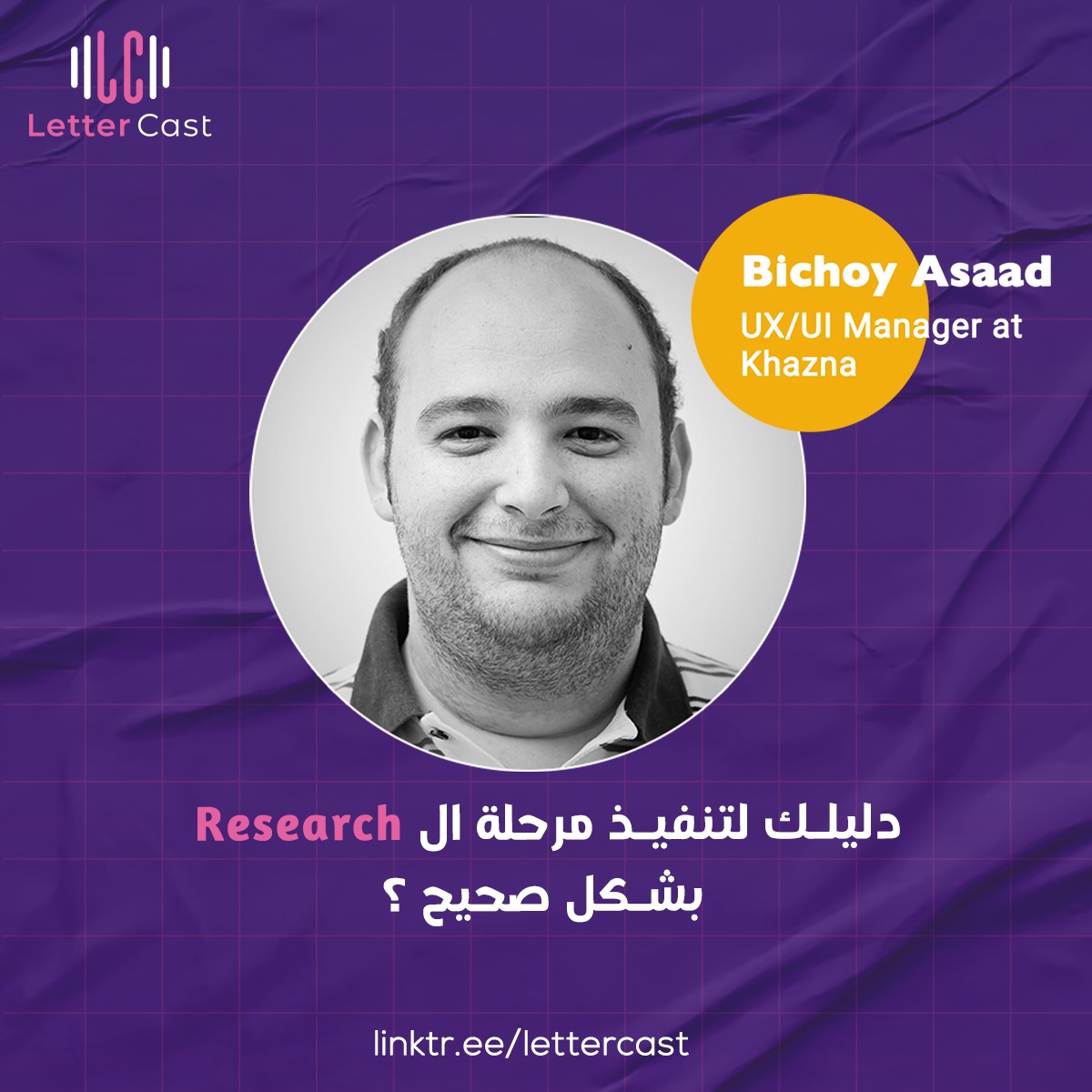 دليلك لتنفيذ مرحلة ال Research بشكل صحيح ؟